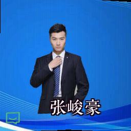 张峻豪